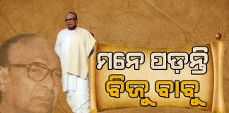 Biju Patnaik